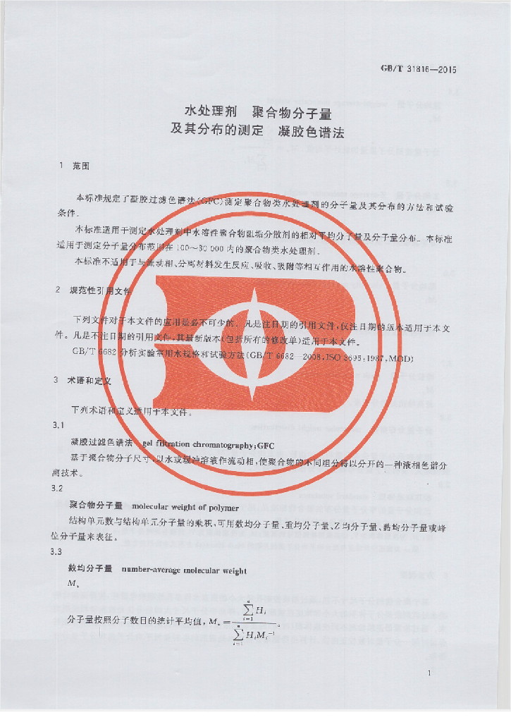 GB/T 31816-2015 标准预览