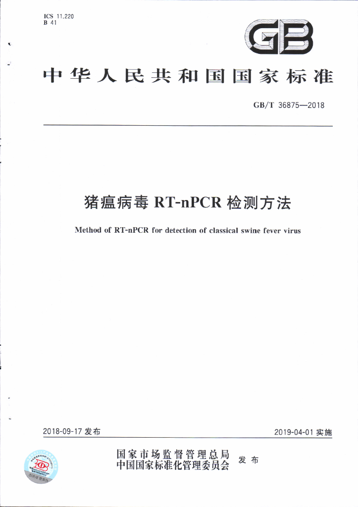 GB/T 36875-2018 标准预览