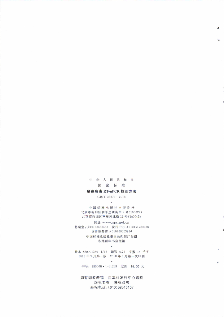 GB/T 36875-2018 标准预览