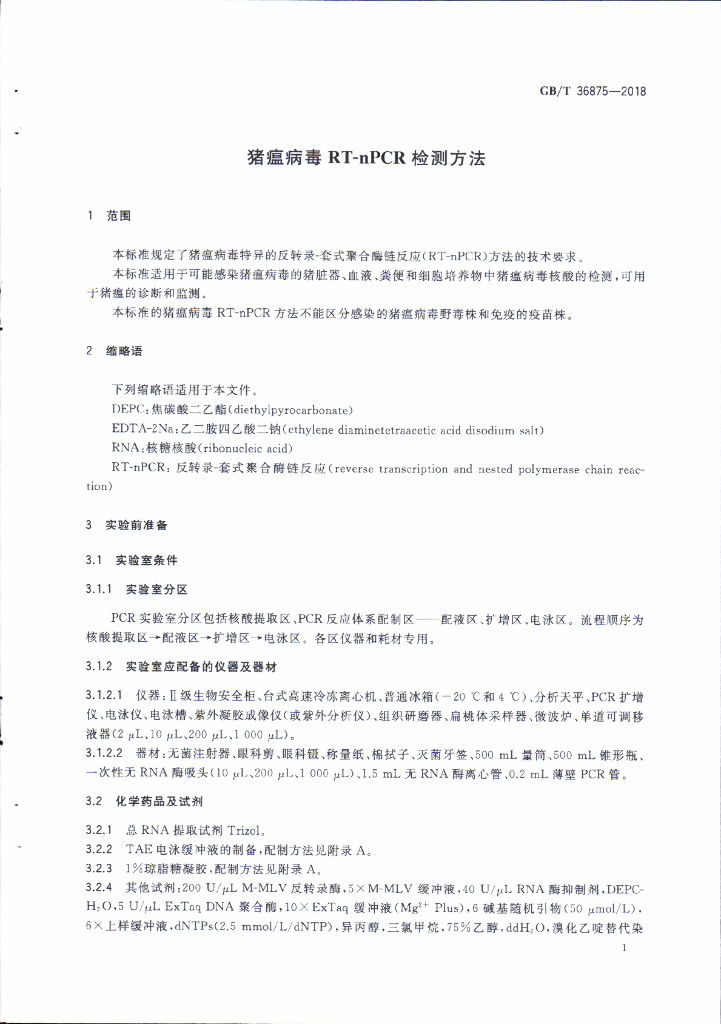 GB/T 36875-2018 标准预览