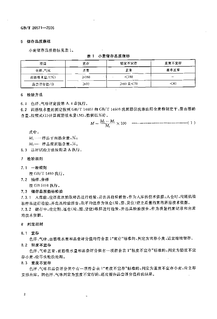 GB/T 20571-2006 标准预览
