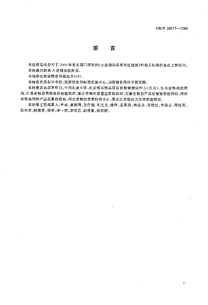 GB/T 20571-2006 标准预览