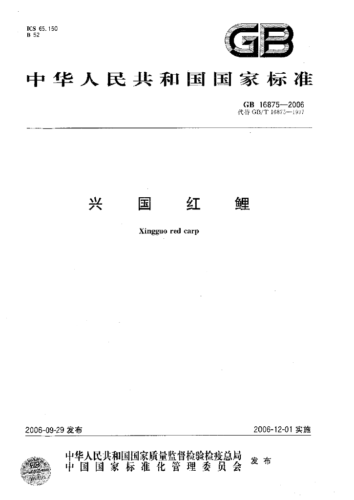 GB/T 16875-2006 标准预览