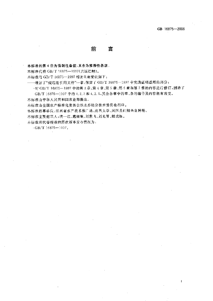 GB/T 16875-2006 标准预览
