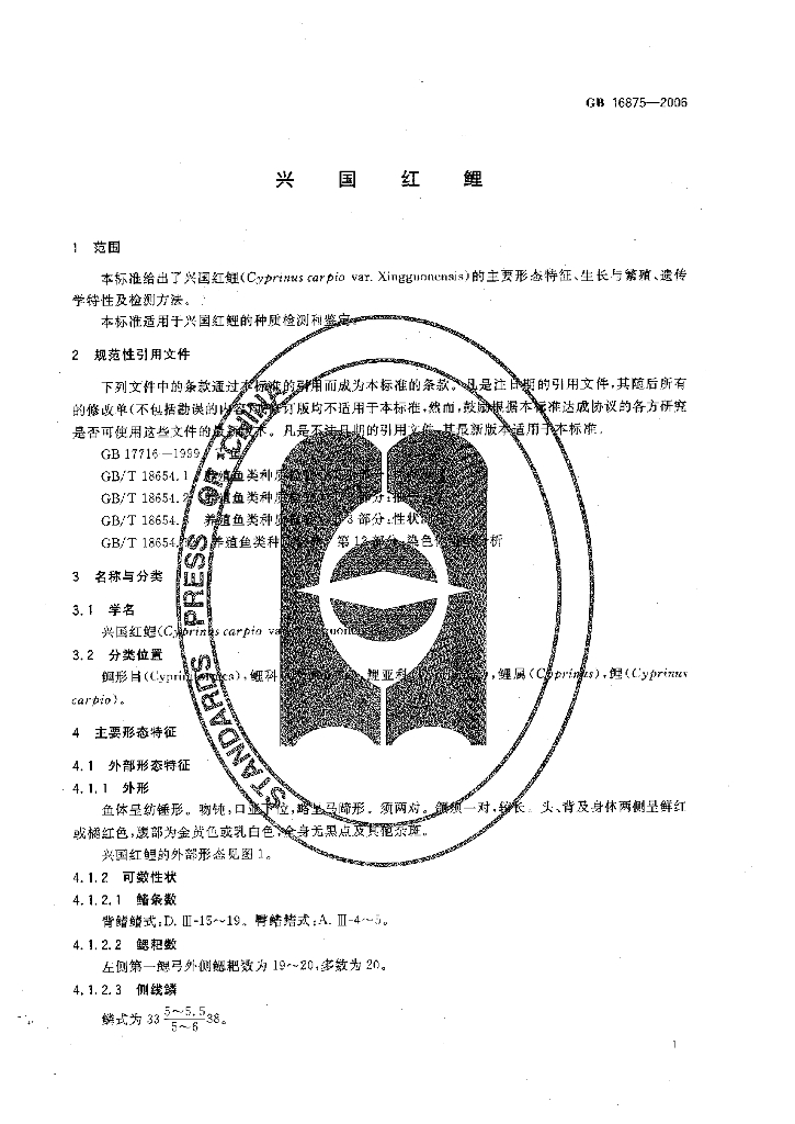 GB/T 16875-2006 标准预览