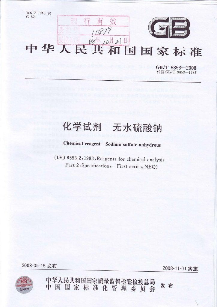 GB/T 9853-2008 标准预览