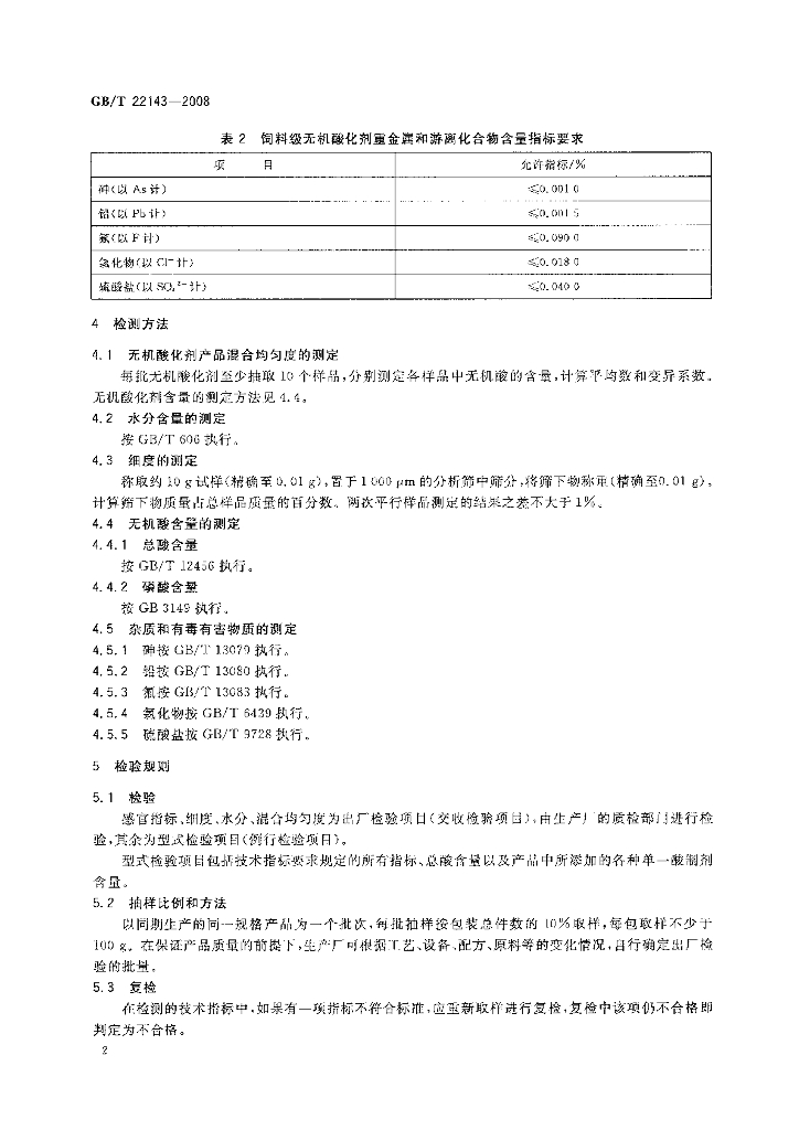 GB/T 22143-2008 标准预览