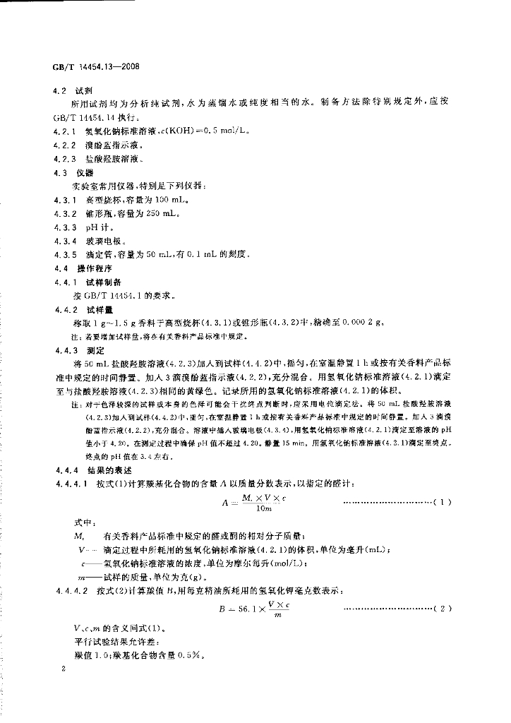 GB/T 14454.13-2008 标准预览