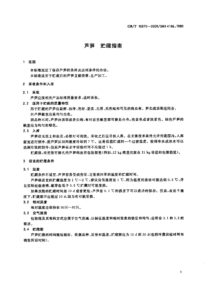 GB/T 16870-2009 标准预览