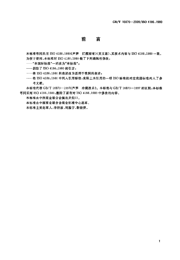 GB/T 16870-2009 标准预览