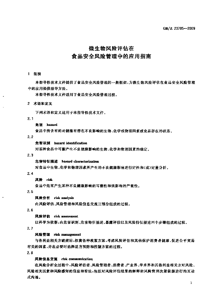 GB/Z 23785-2009 标准预览