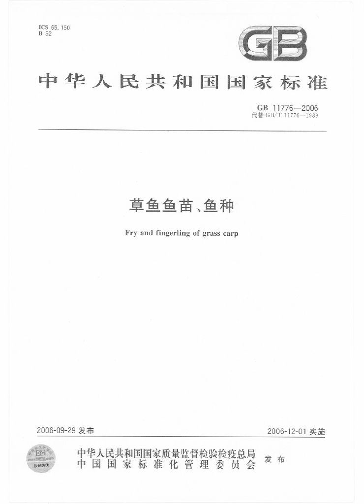 GB/T 11776-2006 标准预览