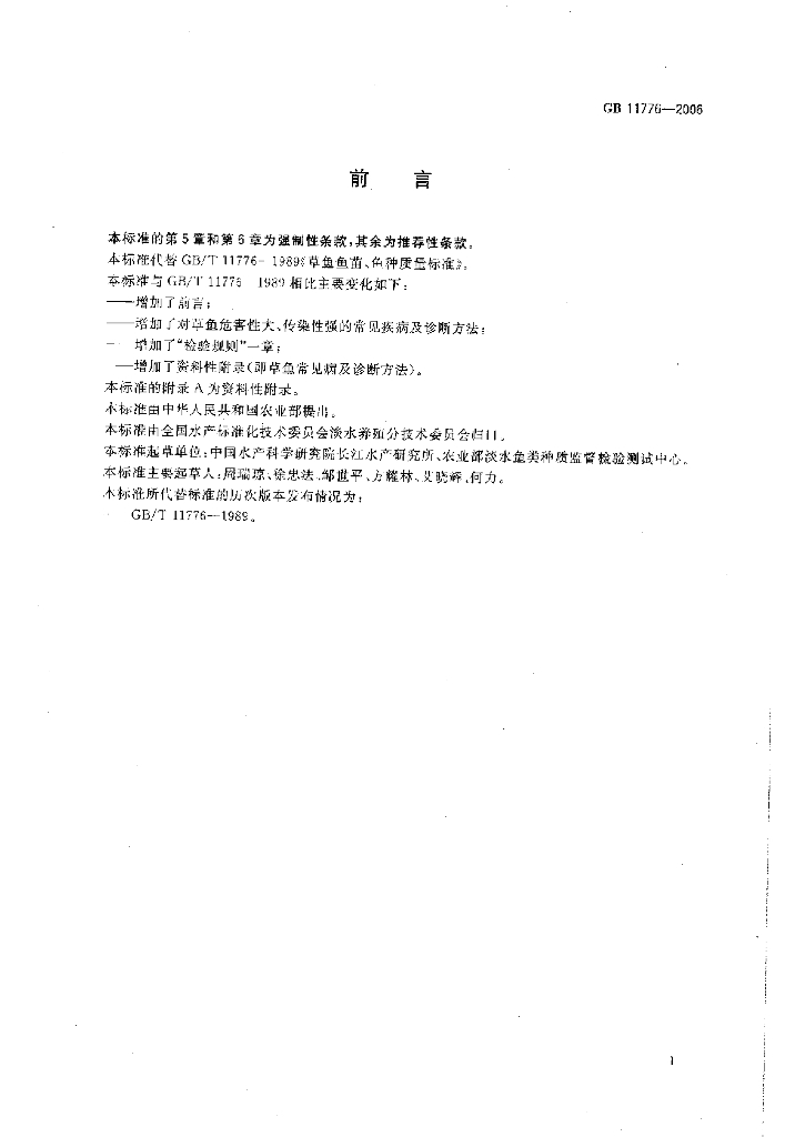 GB/T 11776-2006 标准预览