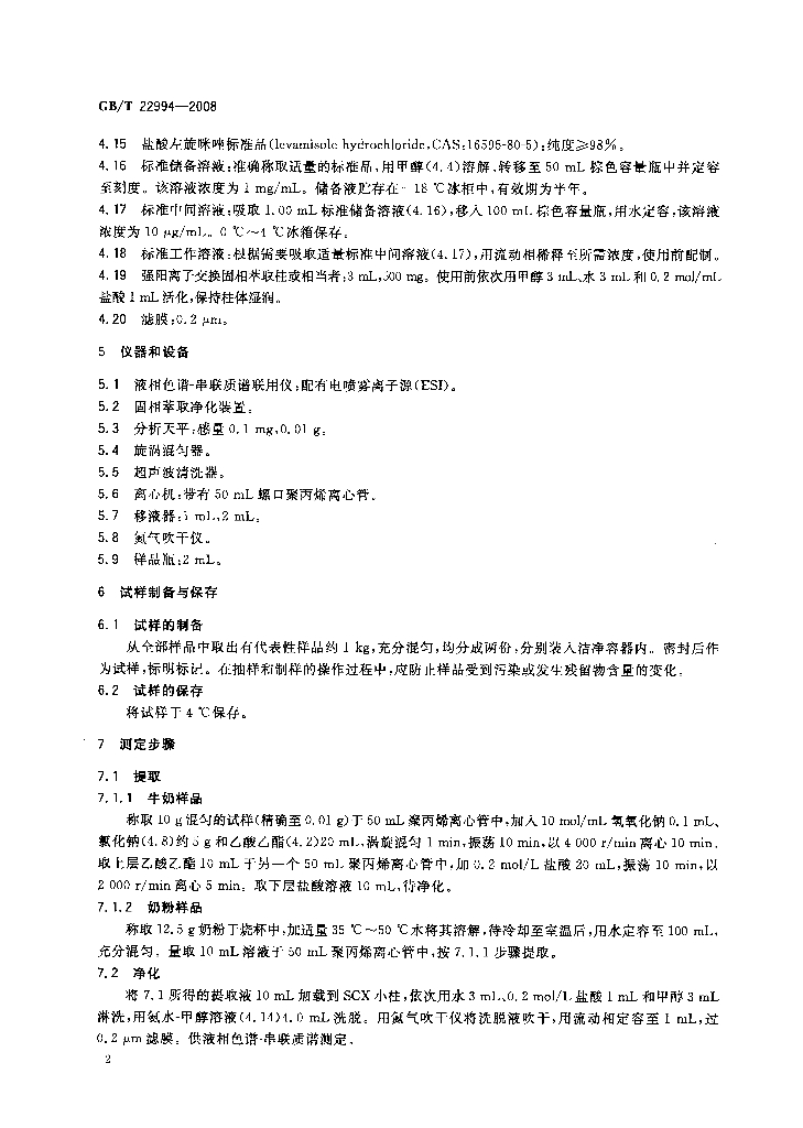 GB/T 22994-2008 标准预览