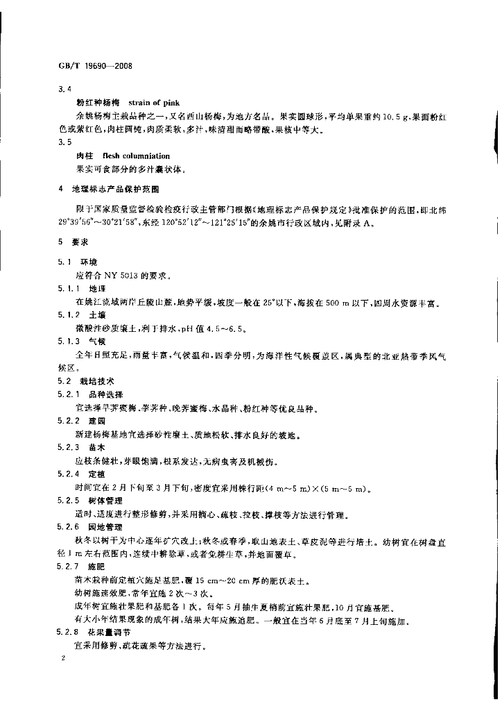 GB/T 19690-2008 标准预览