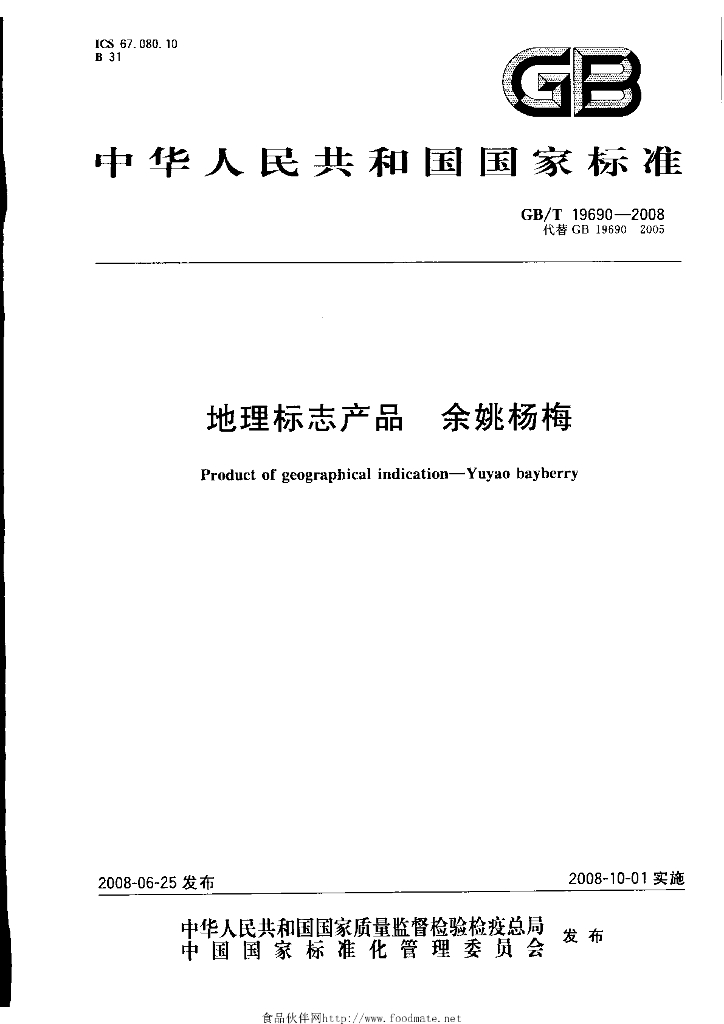 GB/T 19690-2008 标准预览