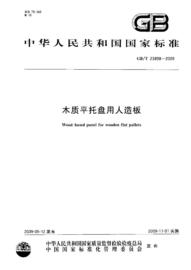 GB/T 23898-2009 标准预览