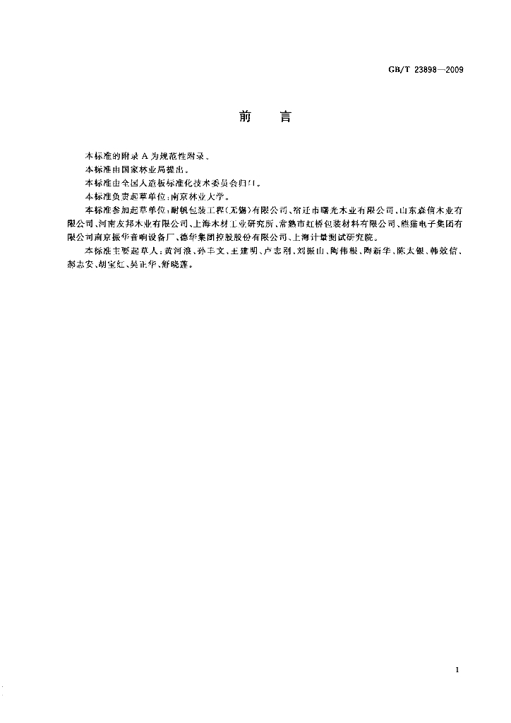 GB/T 23898-2009 标准预览