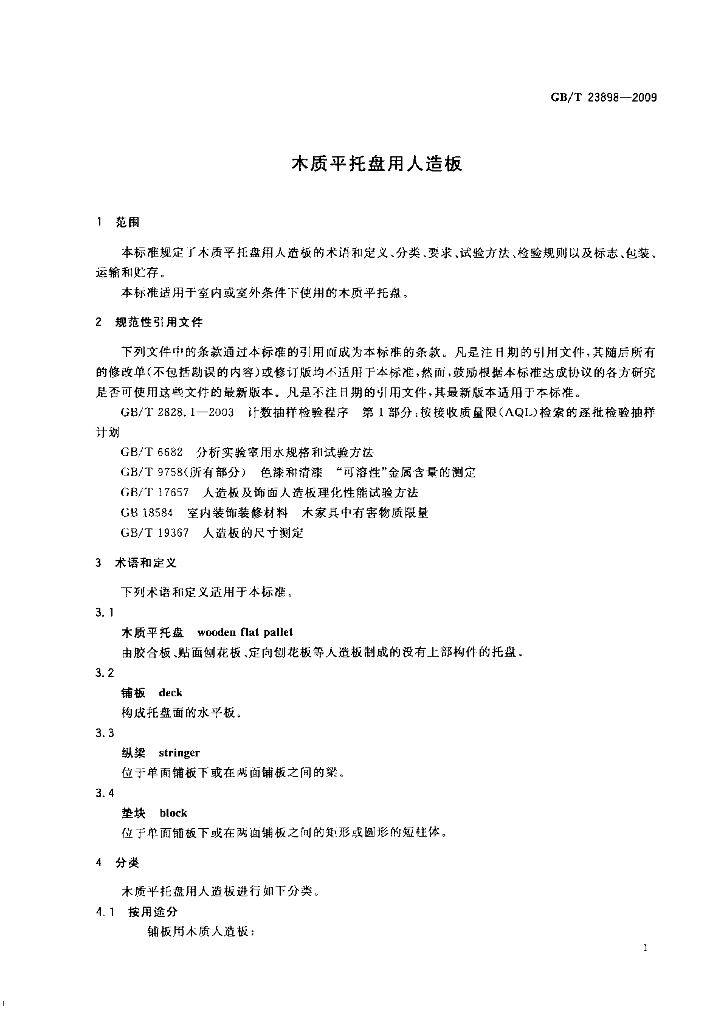 GB/T 23898-2009 标准预览