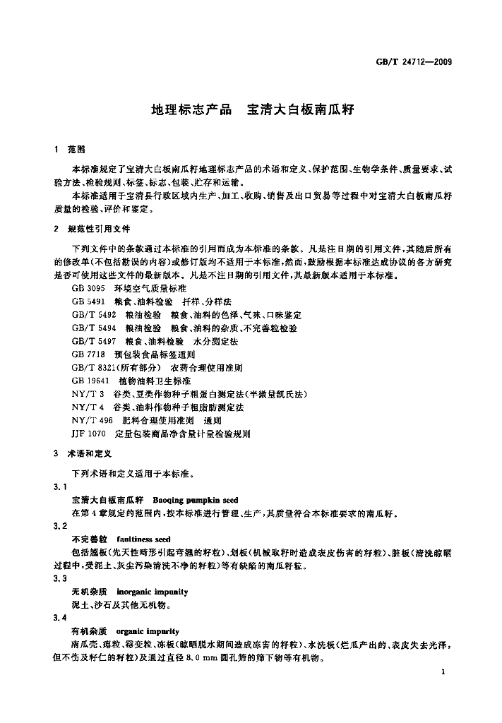 GB/T 24712-2009 标准预览