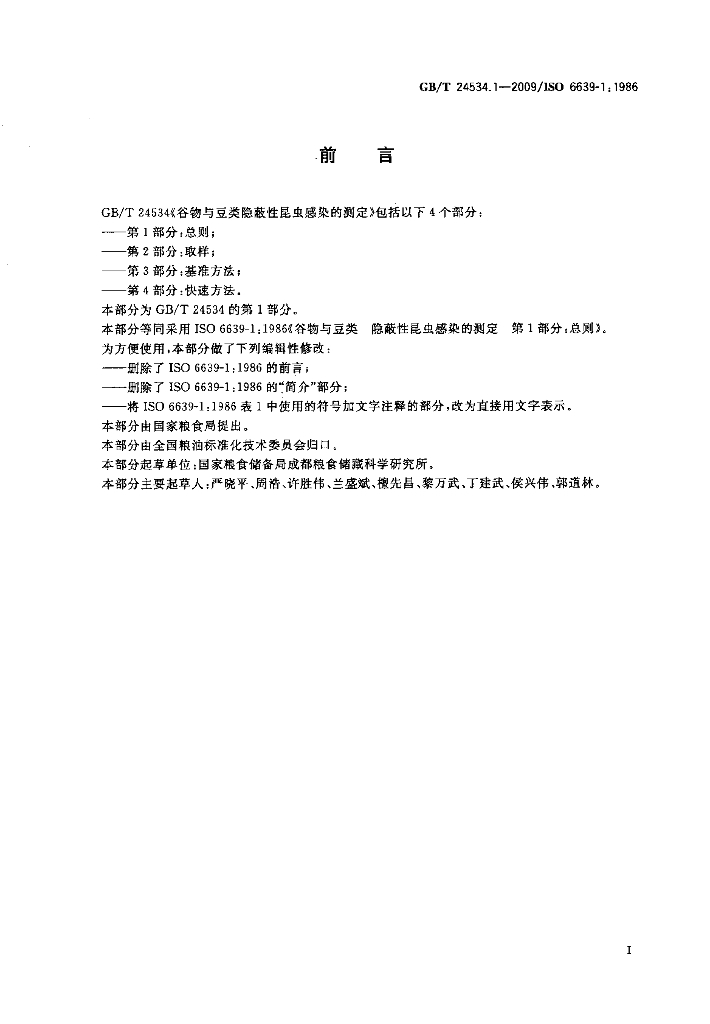 GB/T 24534.1-2009 标准预览