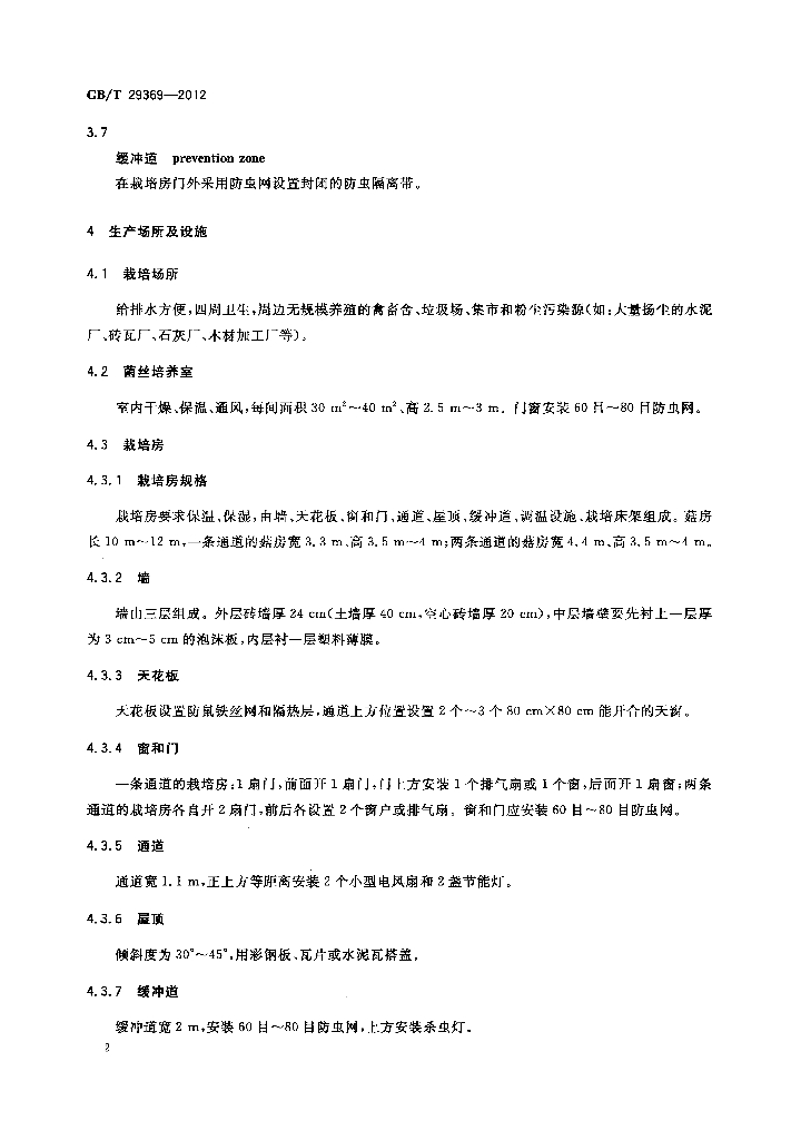 GB/T 29369-2012 标准预览