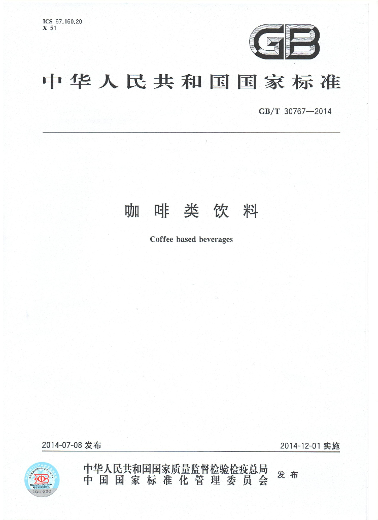 GB/T 30767-2014 标准预览