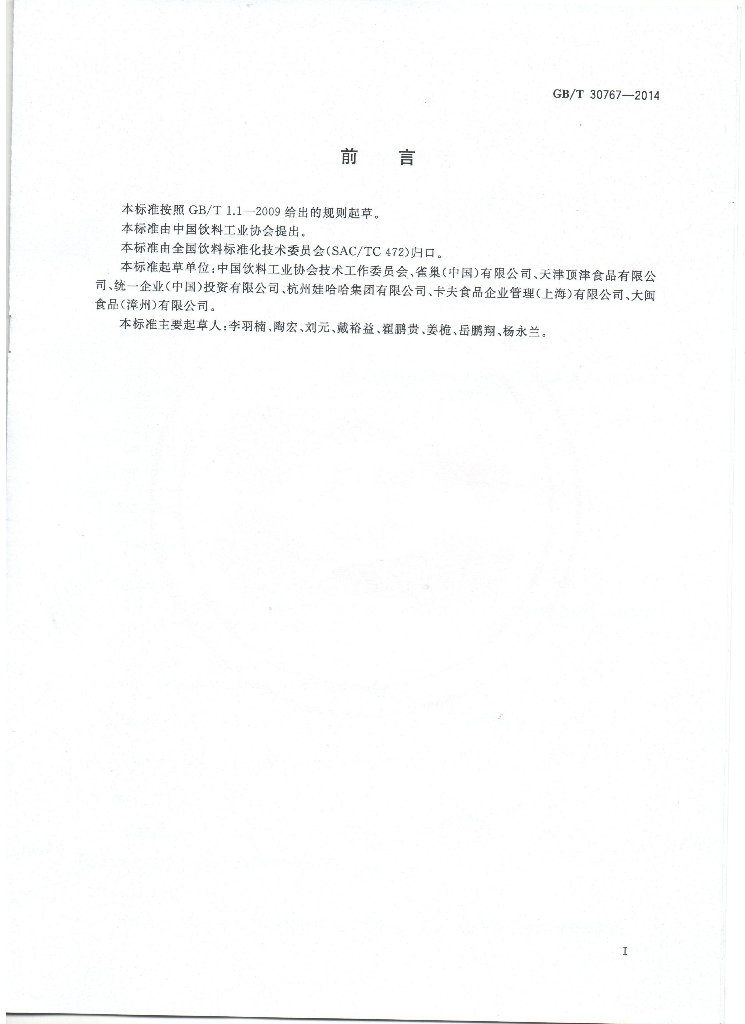 GB/T 30767-2014 标准预览