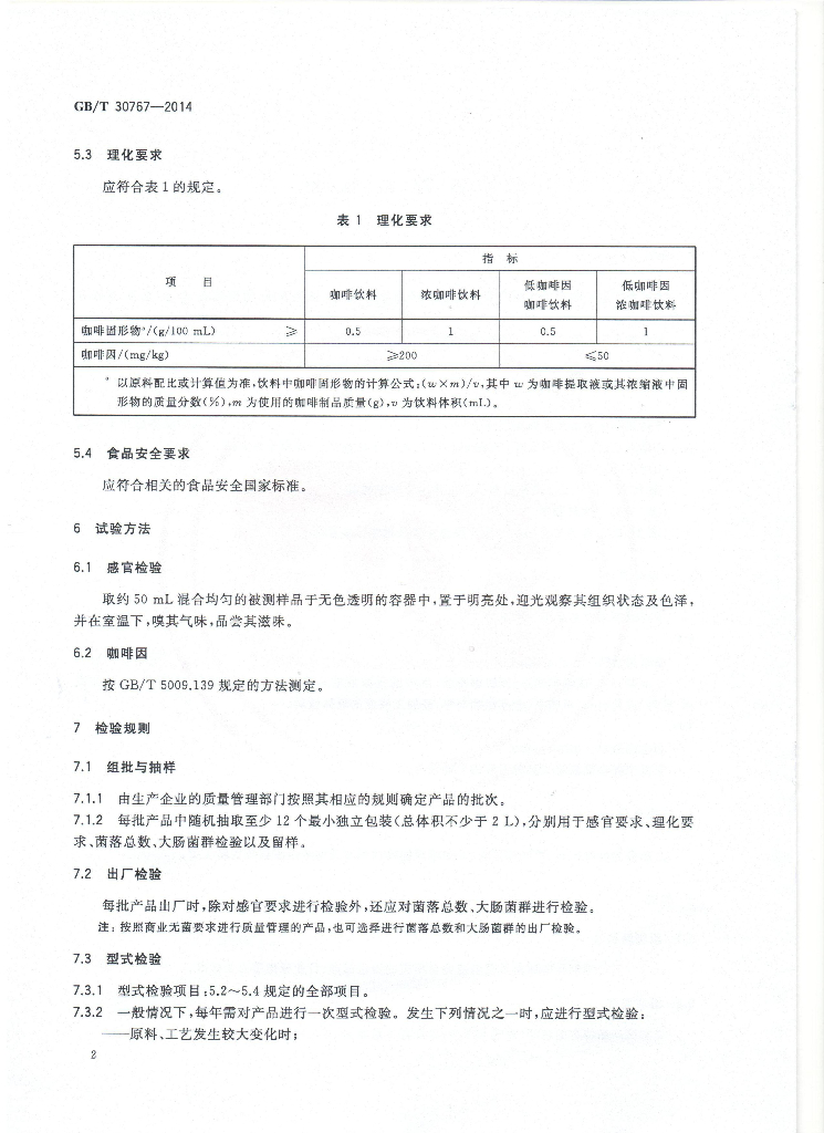 GB/T 30767-2014 标准预览