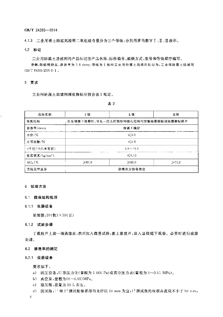 GB/T 24265-2014 标准预览