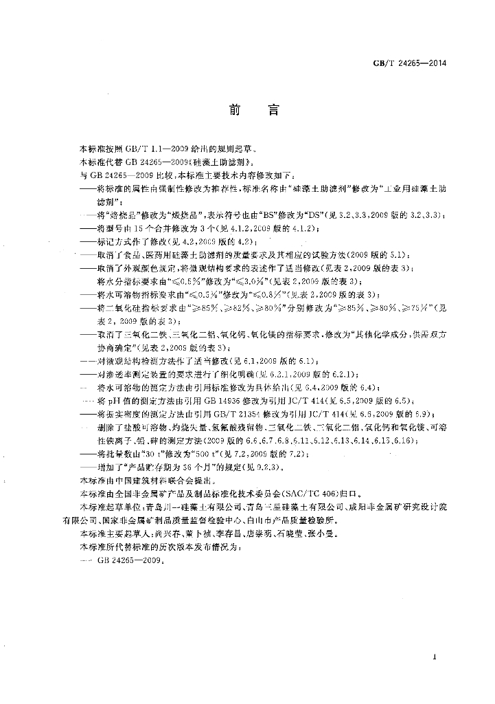 GB/T 24265-2014 标准预览