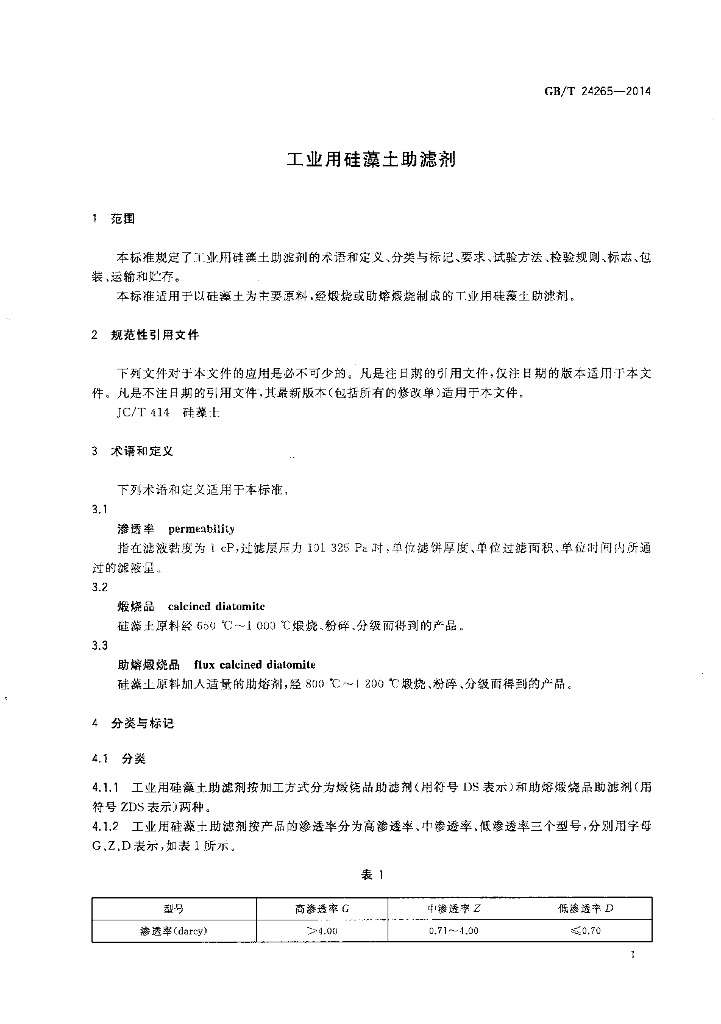 GB/T 24265-2014 标准预览