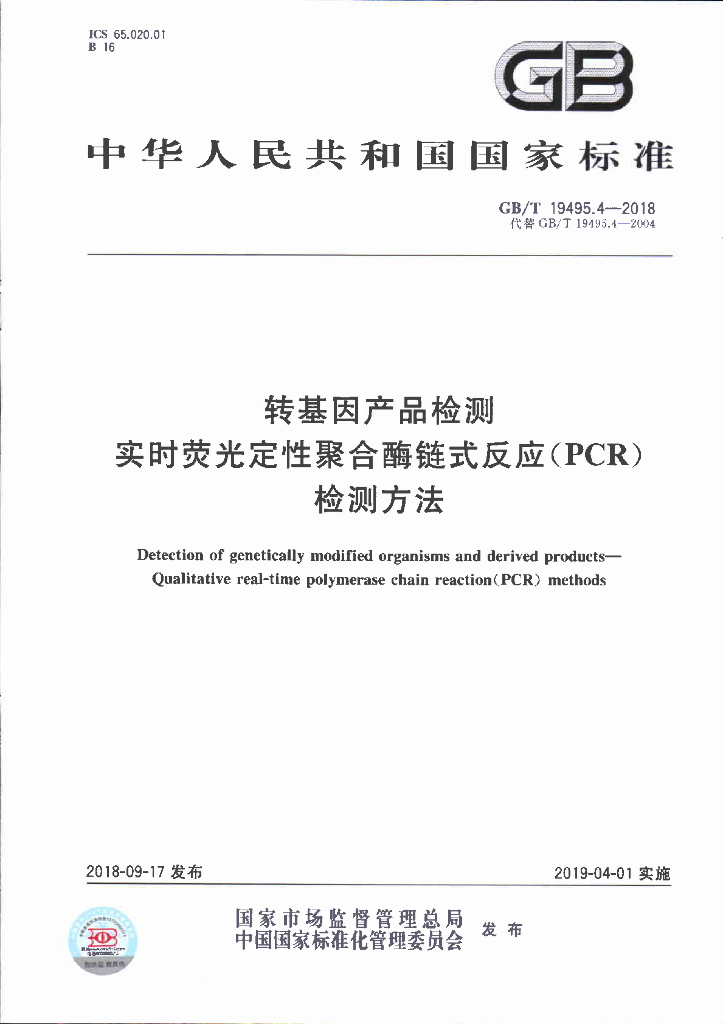GB/T 19495.4-2018 标准预览