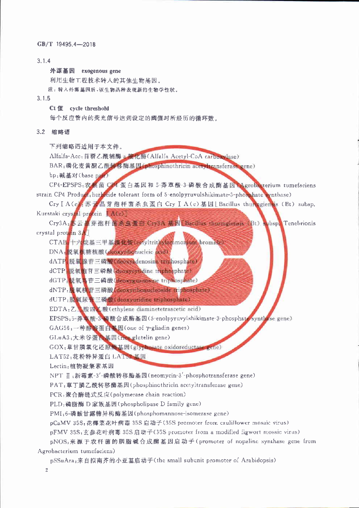 GB/T 19495.4-2018 标准预览