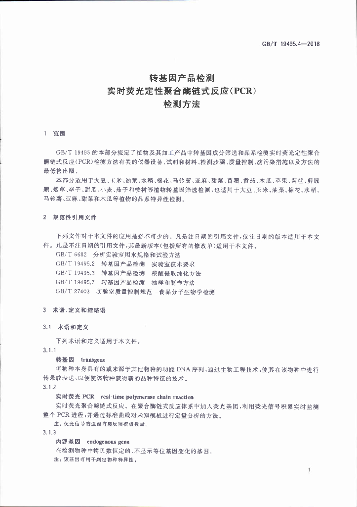 GB/T 19495.4-2018 标准预览