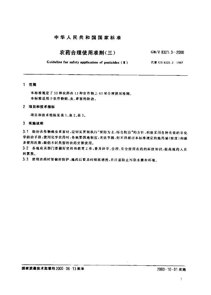GB/T 8321.3-2000 标准预览