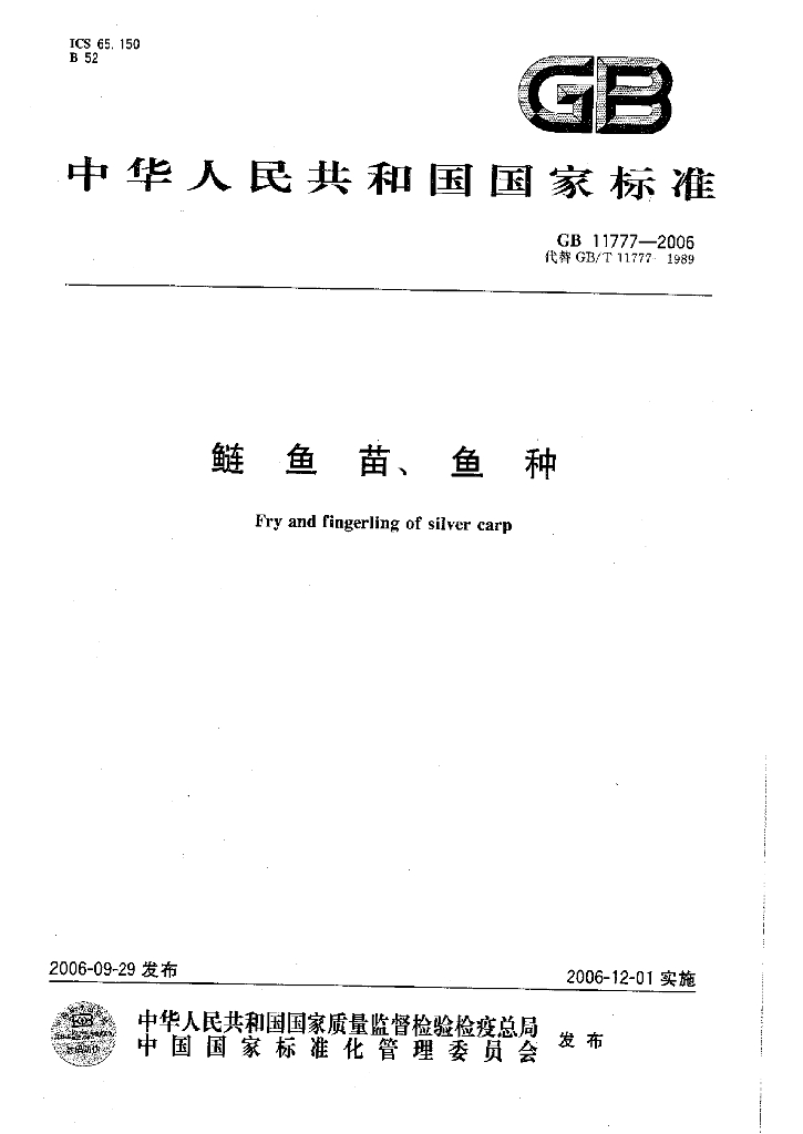 GB/T 11777-2006 标准预览