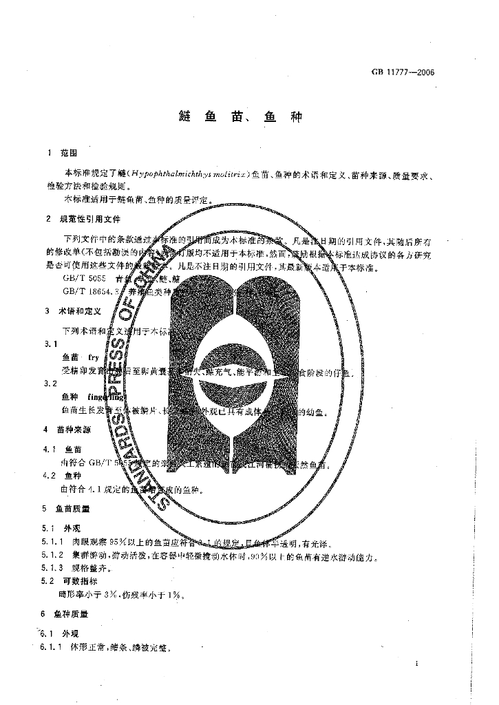 GB/T 11777-2006 标准预览