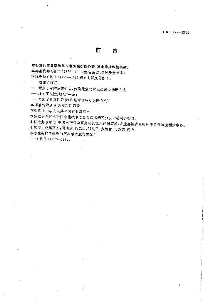 GB/T 11777-2006 标准预览