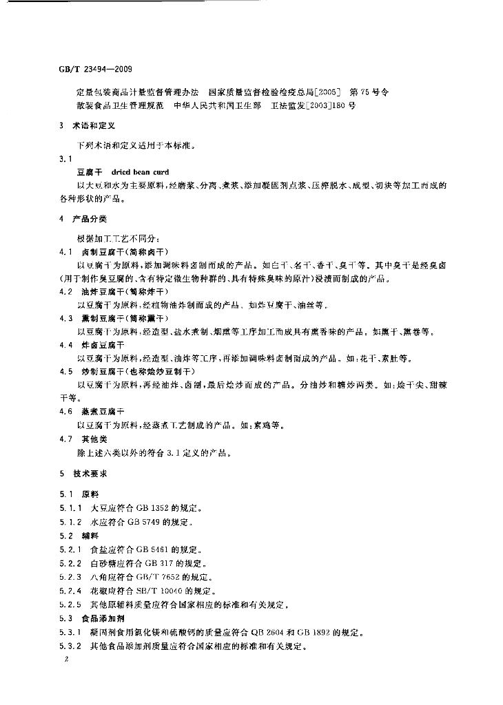 GB/T 23494-2009 标准预览
