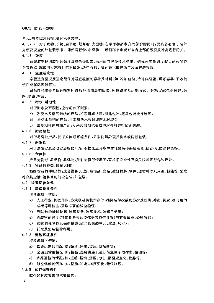 GB/T 12123-2008 标准预览