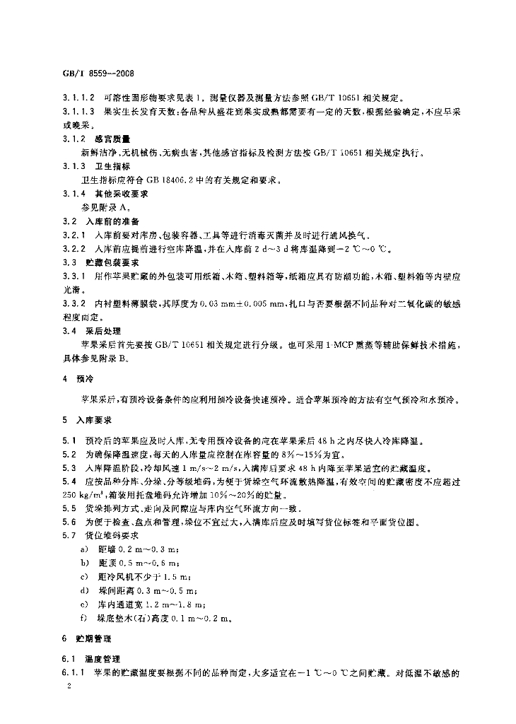 GB/T 8559-2008 标准预览