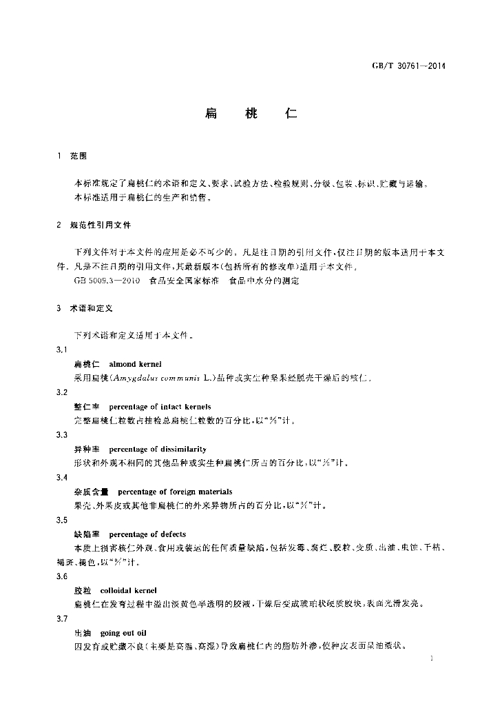GB/T 30761-2014 标准预览