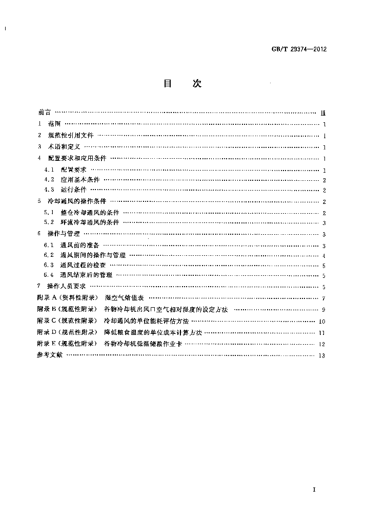 GB/T 29374-2012 标准预览