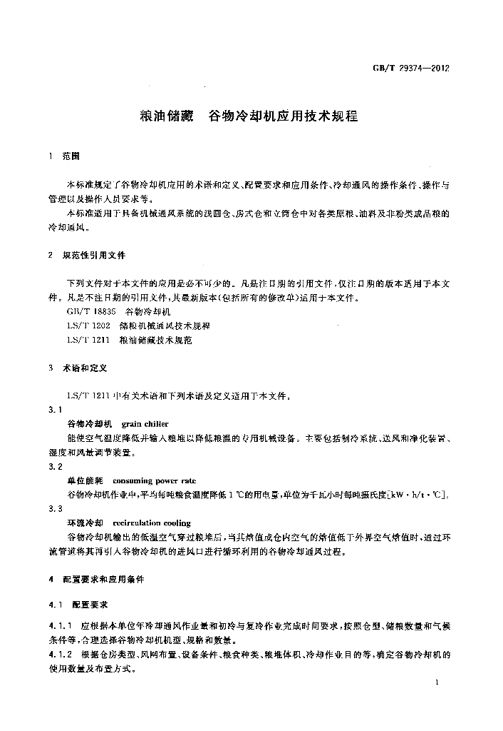 GB/T 29374-2012 标准预览
