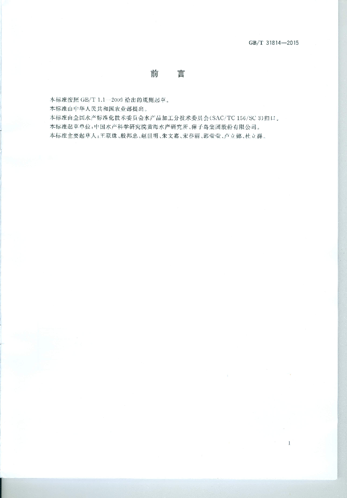GB/T 31814-2015 标准预览