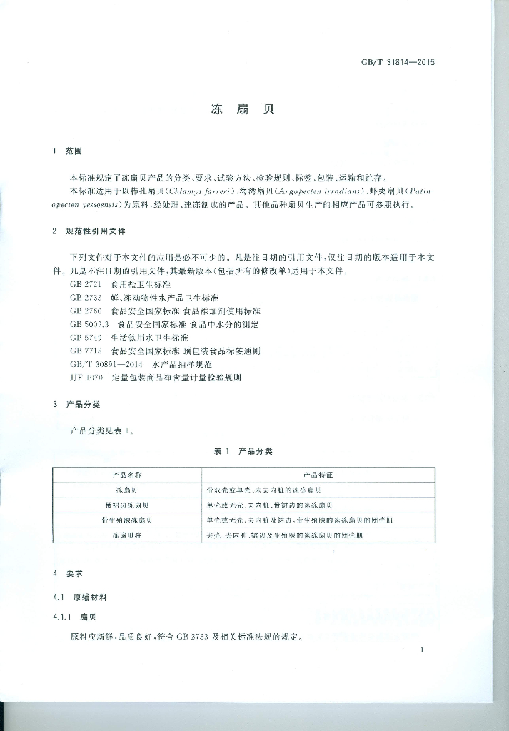 GB/T 31814-2015 标准预览