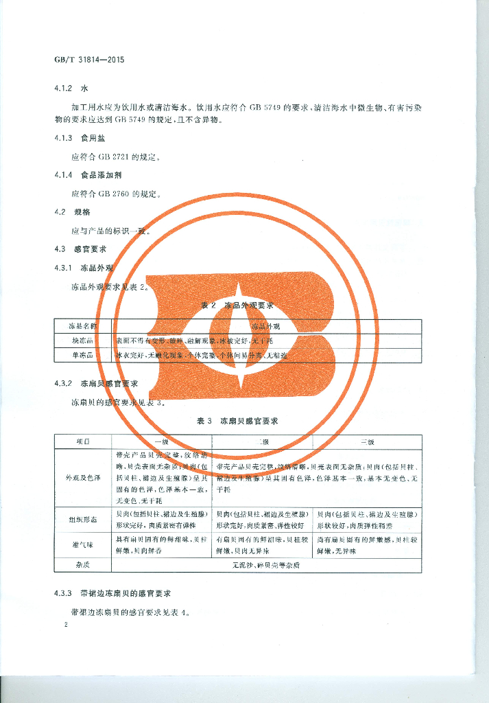 GB/T 31814-2015 标准预览