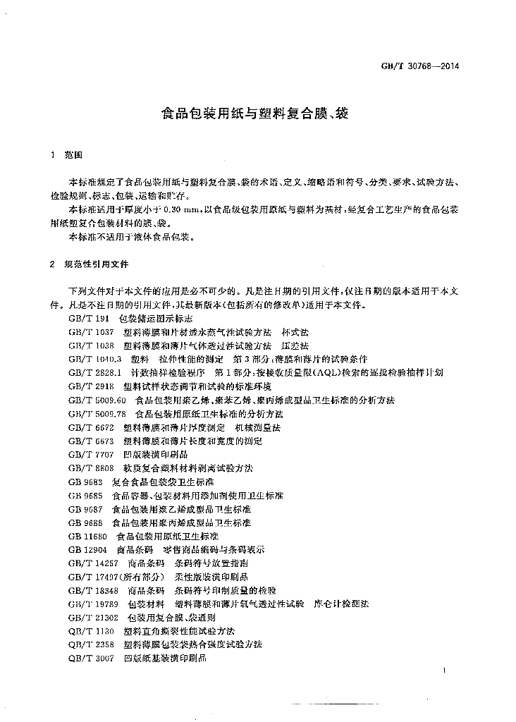 GB/T 30768-2014 标准预览