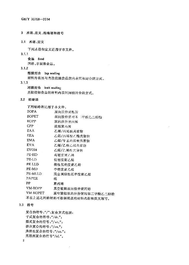 GB/T 30768-2014 标准预览